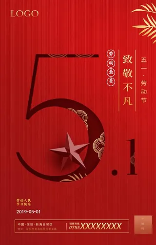 红色简约五一劳动节海报图片