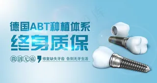 种植牙终身质保图片