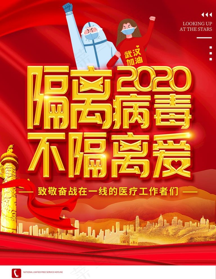 隔离病毒图片