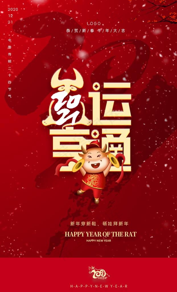 新年图片(3543X5551(DPI:300))psd模版下载