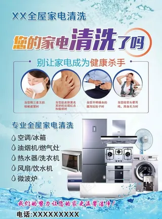 家电清洗海报图片