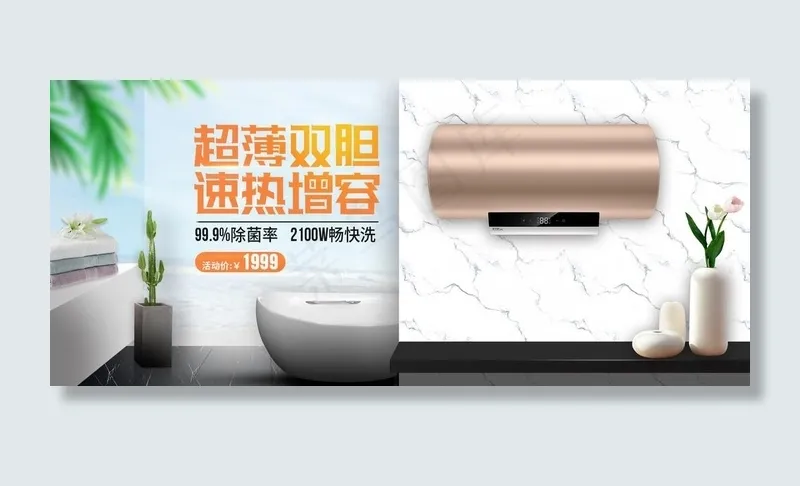 热水器图片psd模版下载