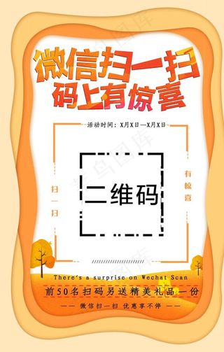 微信扫一扫图片