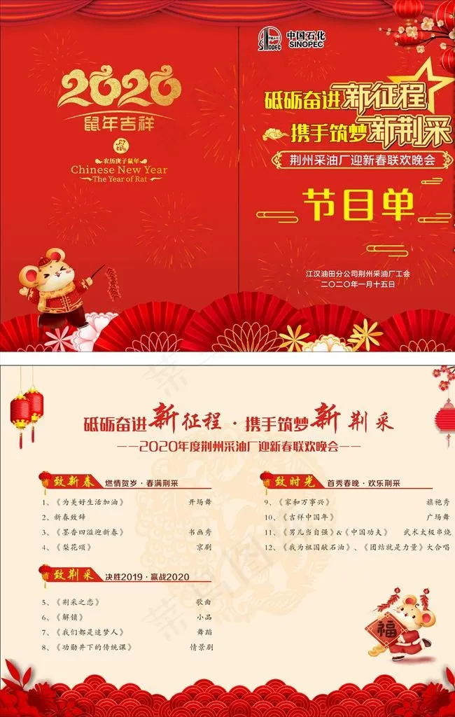 节目单图片(285X210)cdr矢量模版下载