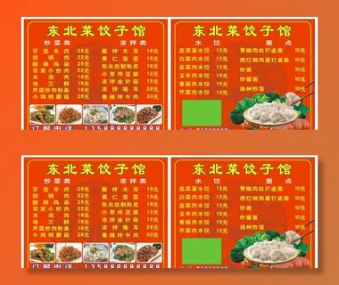 东北饺子馆外卖卡图片