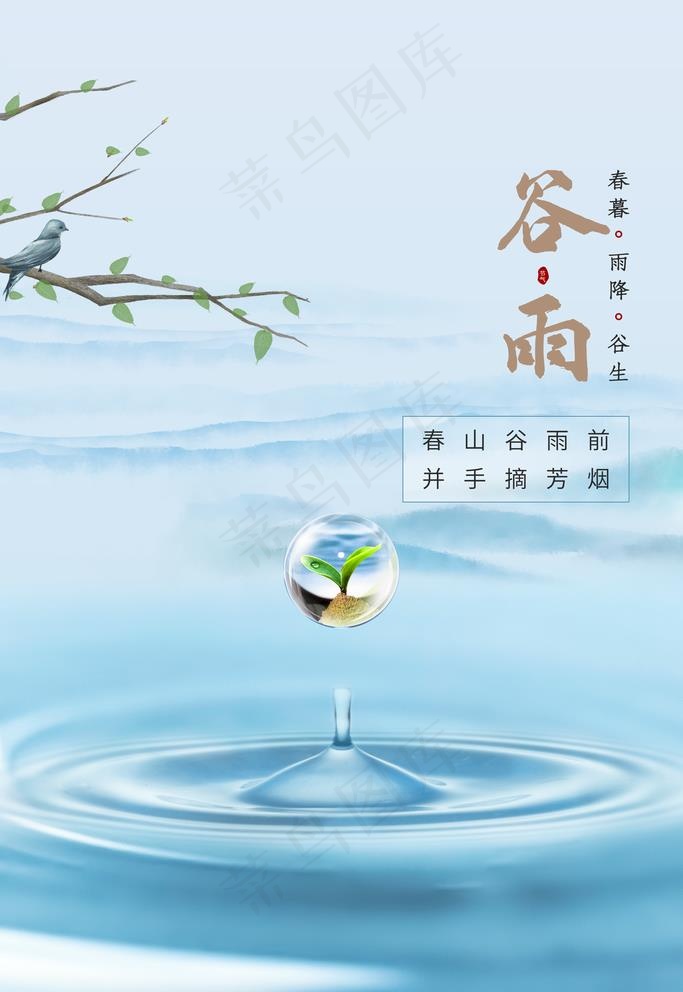 谷雨图片