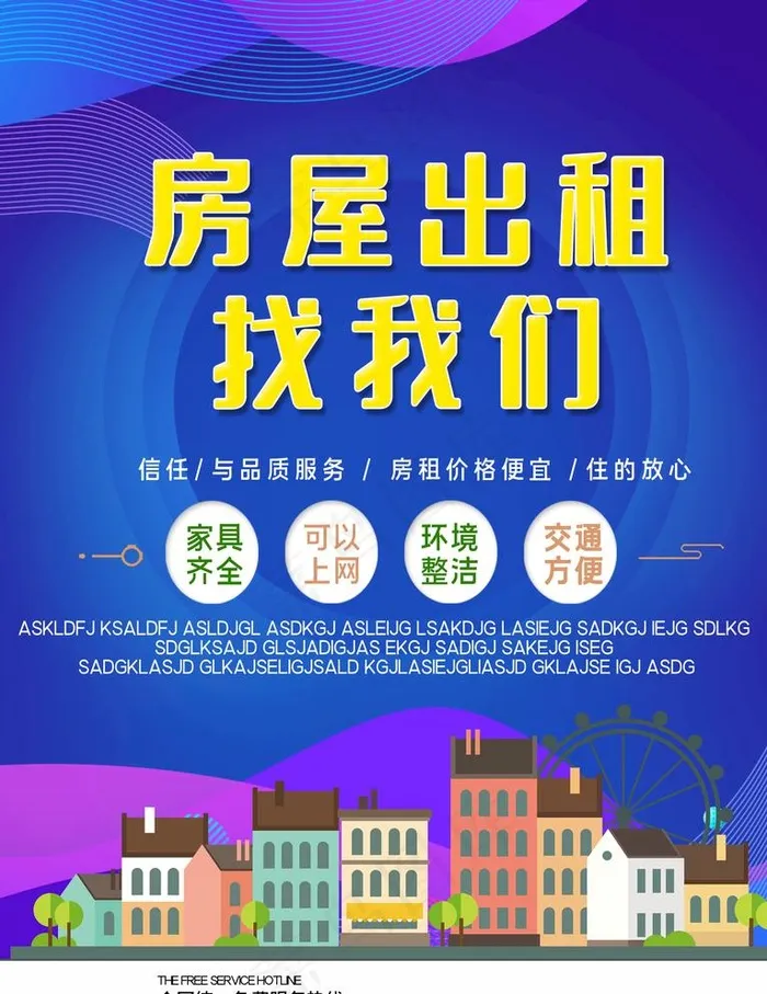 房屋出租图片(2048X2738(DPI:300))psd模版下载