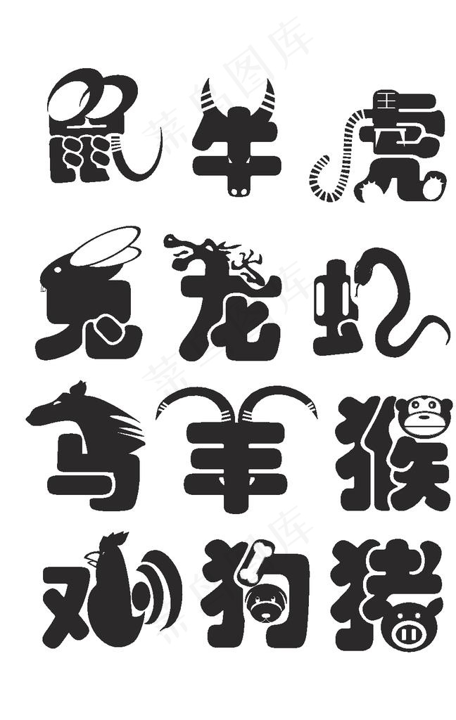 十二生肖创意剪纸字体图片