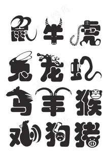 十二生肖创意剪纸字体图片