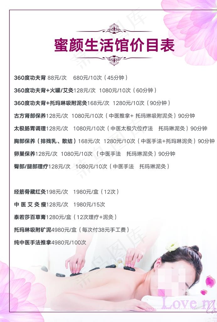 价目表图片(2480X3508(DPI:300))psd模版下载