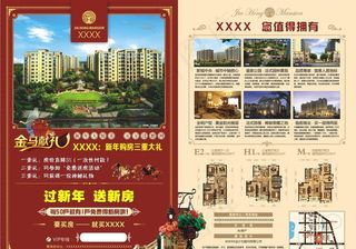 房产公司DM单页图片
