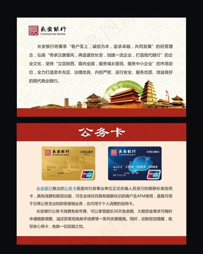 长安银行简介及公务卡介绍图片cdr矢量模版下载