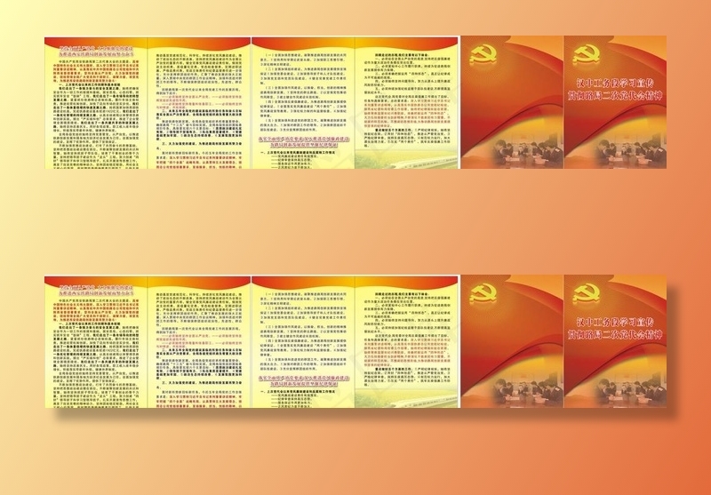 电务段折页图片(260X190)cdr矢量模版下载