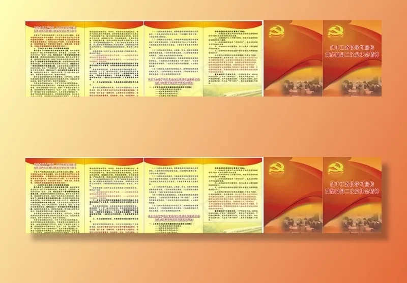 电务段折页图片(260X190)cdr矢量模版下载