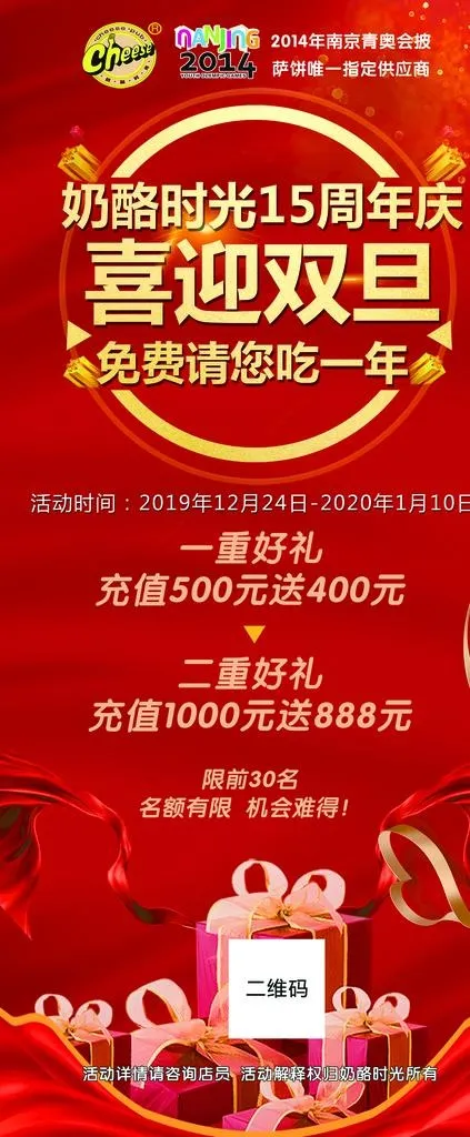 奶酪时光双旦展架图片