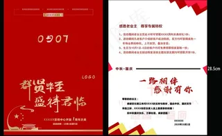 中秋国庆贺卡图片