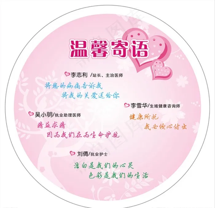 服务人员温馨寄语图片cdr矢量模版下载