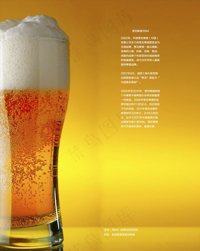 雪花啤酒图片