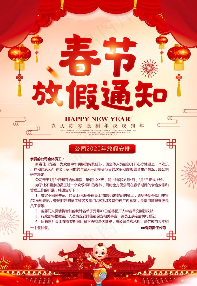 春节图片(3543X5315(DPI:150))psd模版下载