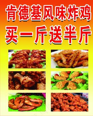 肯德基风味炸鸡图片