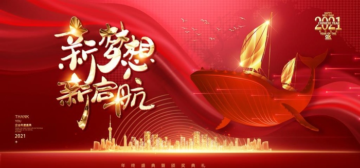 年终盛典图片(7087X3543(DPI:300))psd模版下载