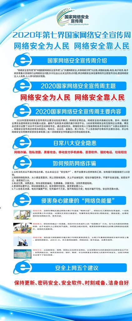 网络安全宣传周图片(4724X10630(DPI:150))psd模版下载