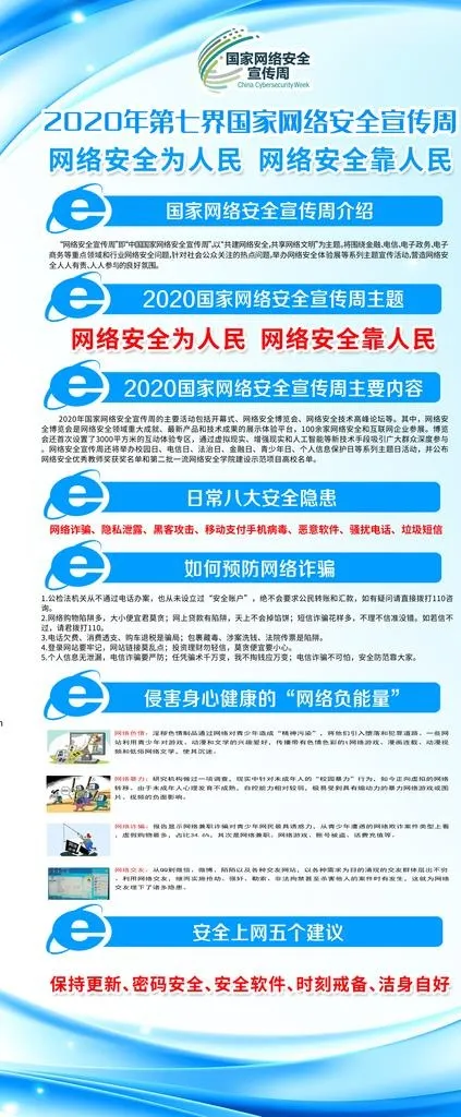 网络安全宣传周图片(4724X10630(DPI:150))psd模版下载