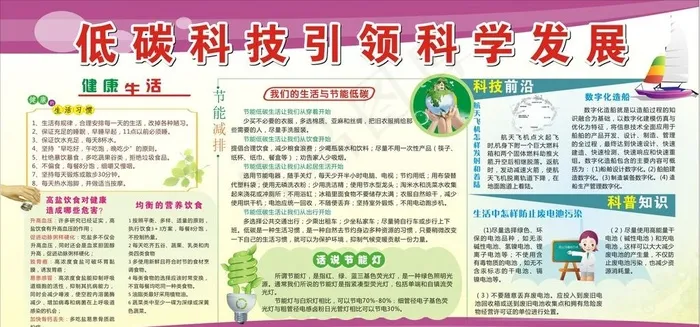 低碳科技图片cdr矢量模版下载