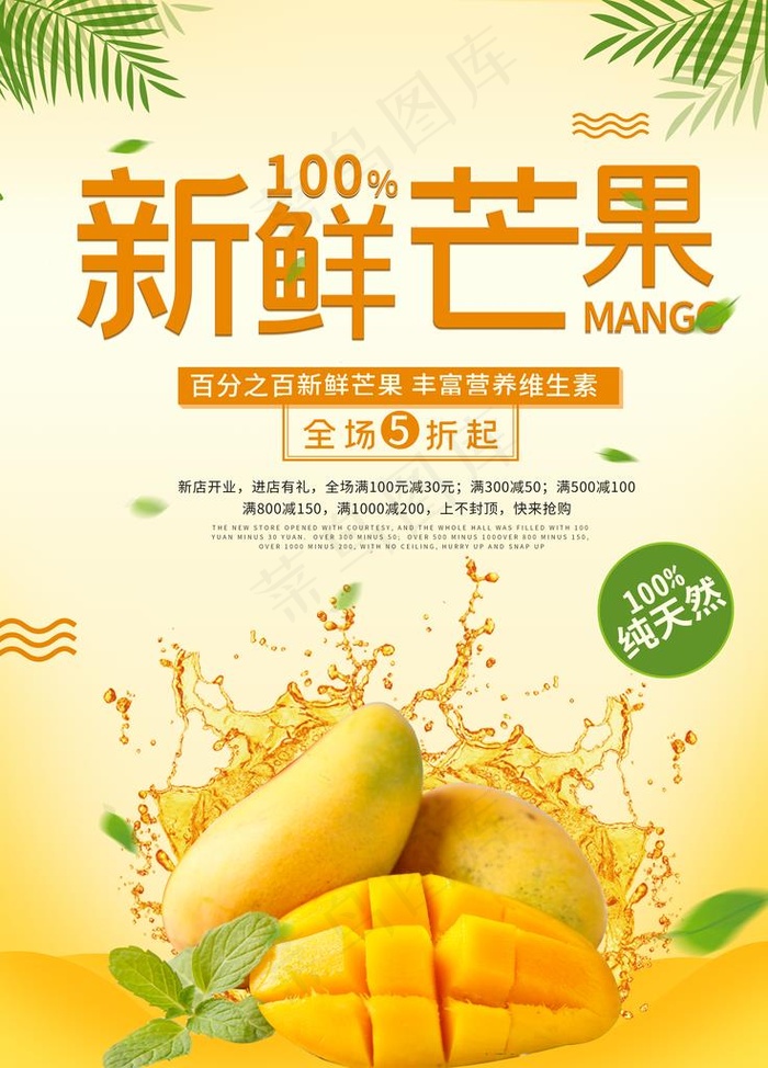 新鲜芒果图片(4724X6299(DPI:200))psd模版下载