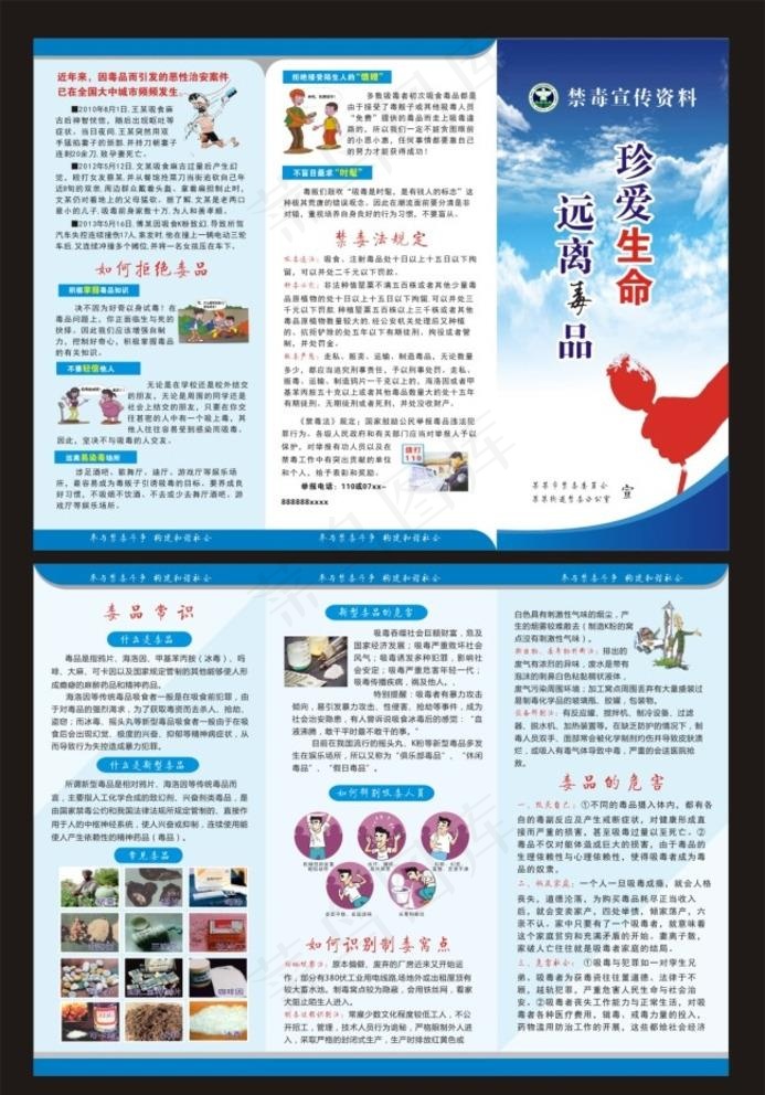 禁毒三折页图片(435X297)cdr矢量模版下载
