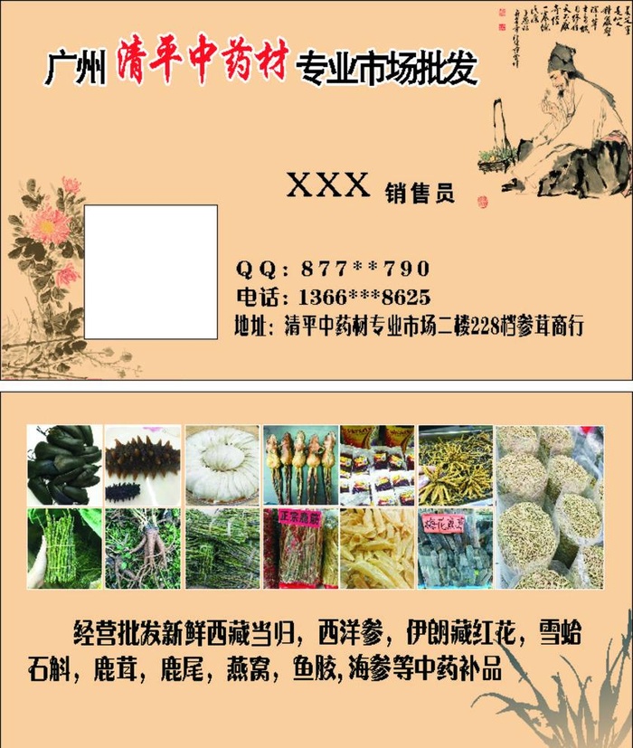 中药材专业市场批发图片(210X297)cdr矢量模版下载