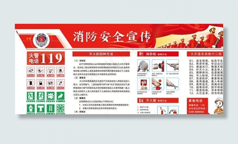 消防海报图片