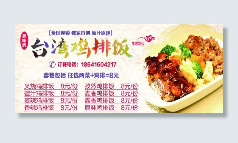 *鸡排饭牌匾图片(5528X2551(DPI:72))psd模版下载