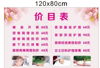 美容店价目表图片