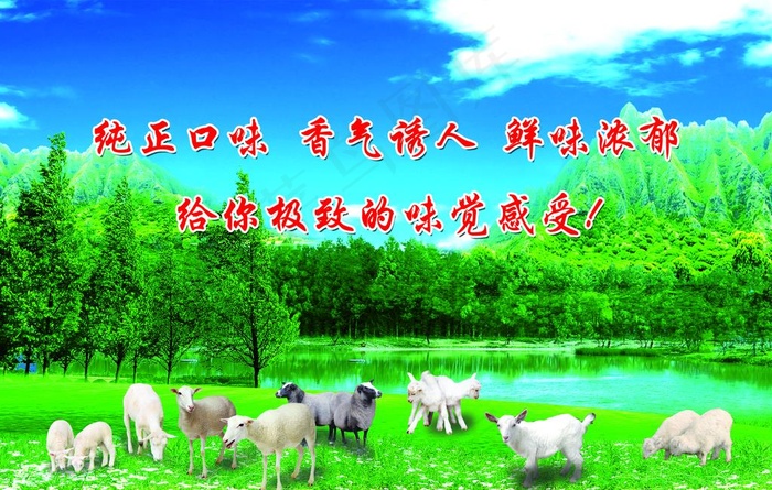 羊群图片(4252X2835(DPI:72))psd模版下载