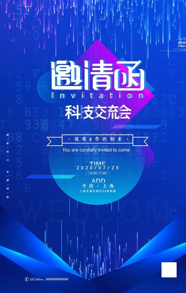 邀请函图片(3543X5315(DPI:150))psd模版下载
