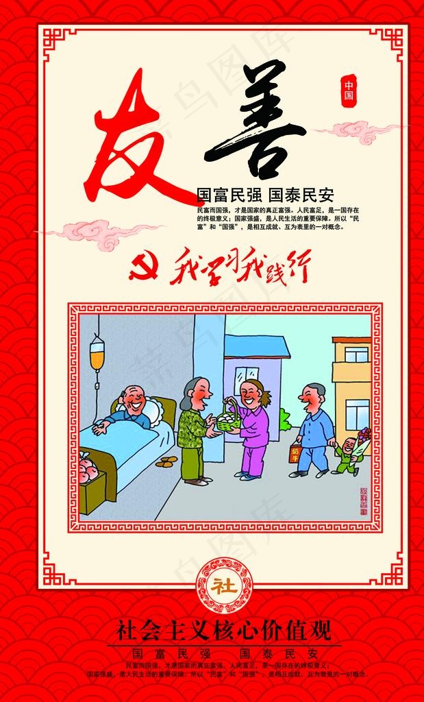 *核心价值观友善图片