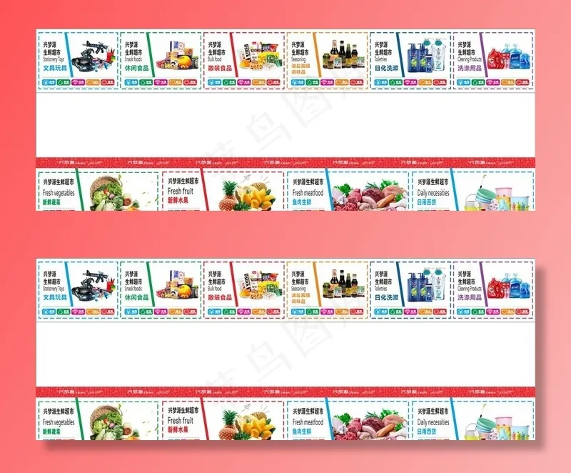 超市推广图片(210X297)cdr矢量模版下载