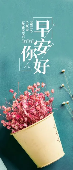 唯美早安图图片 唯美早安图图片