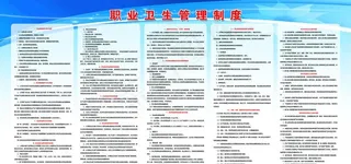 职业卫生管理制度图片
