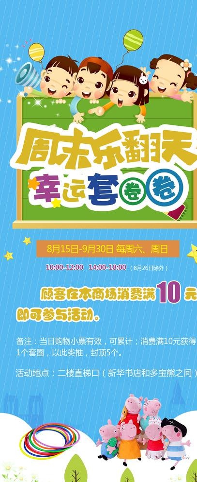 周末乐翻天幸运套圈圈海报展架图片(2362X5512(DPI:100))psd模版下载