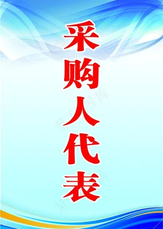 证件 海报 展架 蓝色 宣传单图片