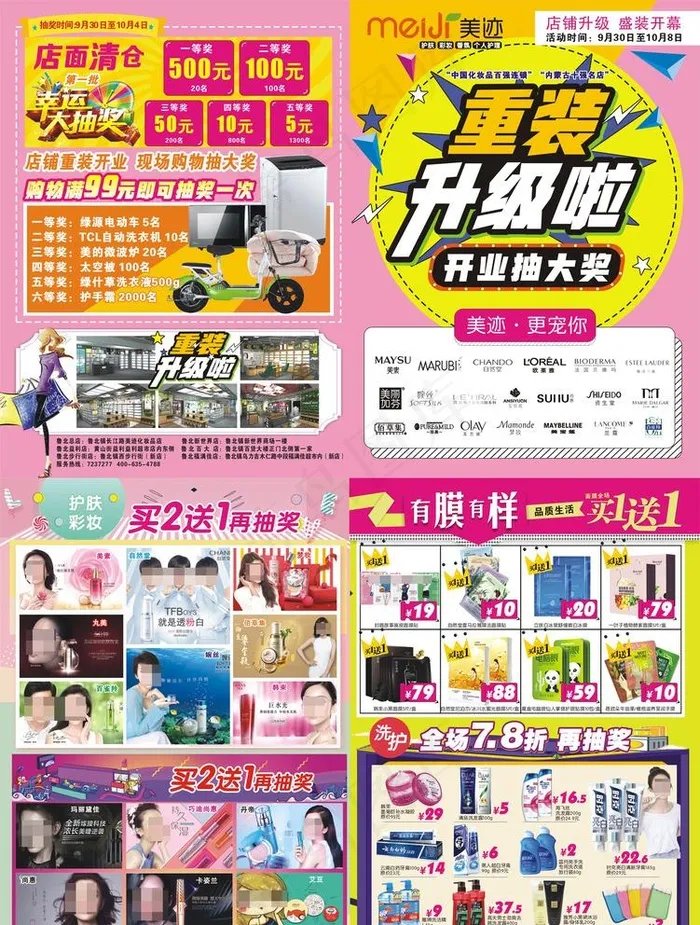 重装升级图片cdr矢量模版下载