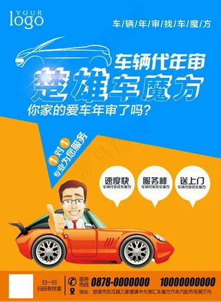 车辆代检宣传单图片