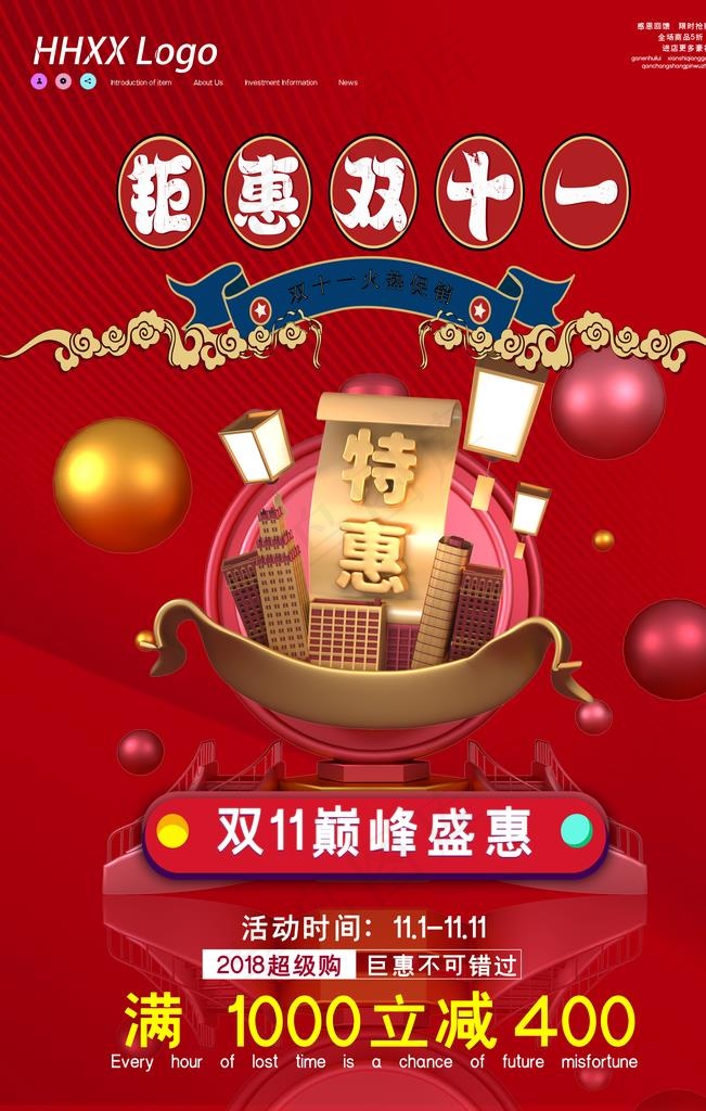 双11图片(3543X5315(DPI:300))psd模版下载