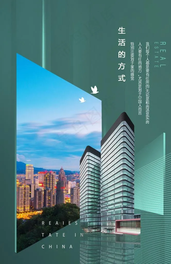 商务地产建筑绿色楼盘海报图片(1425X2098(DPI:100))psd模版下载