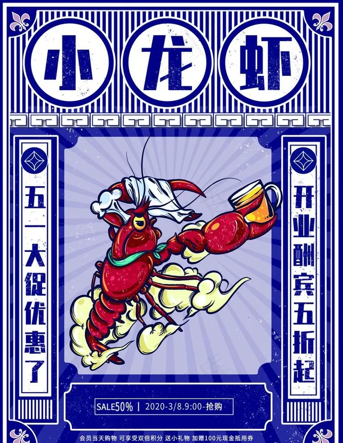 小龙虾图片(3544X4724(DPI:150))psd模版下载