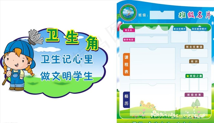 小学班级名片-卫生角图片