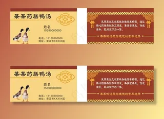 药膳鸭汤名片图片