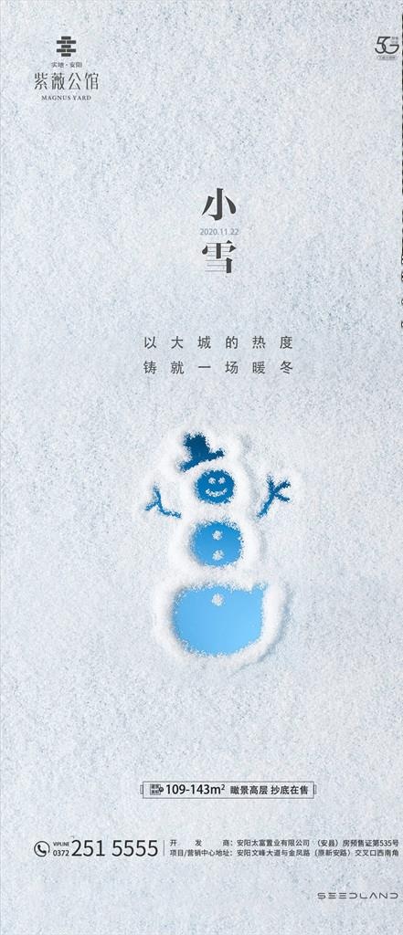 小雪图片(1080X2340(DPI:300))psd模版下载